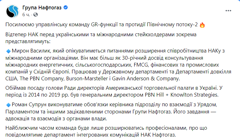 Скриншот из Фейсбука Группа Нафтогаз